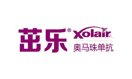 茁乐®（奥马珠单抗注射液）