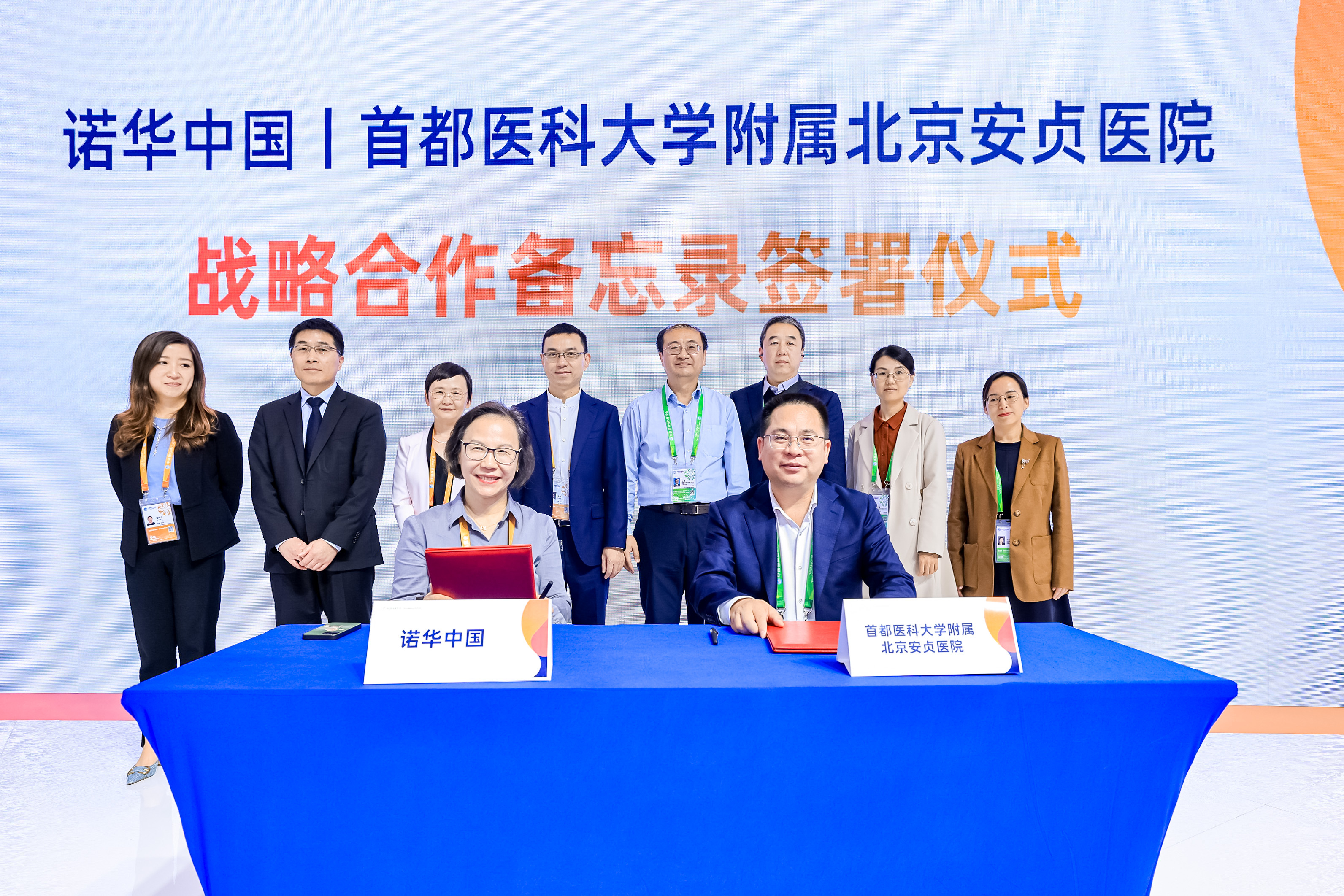 诺华中国与北京安贞医院签署战略合作备忘录