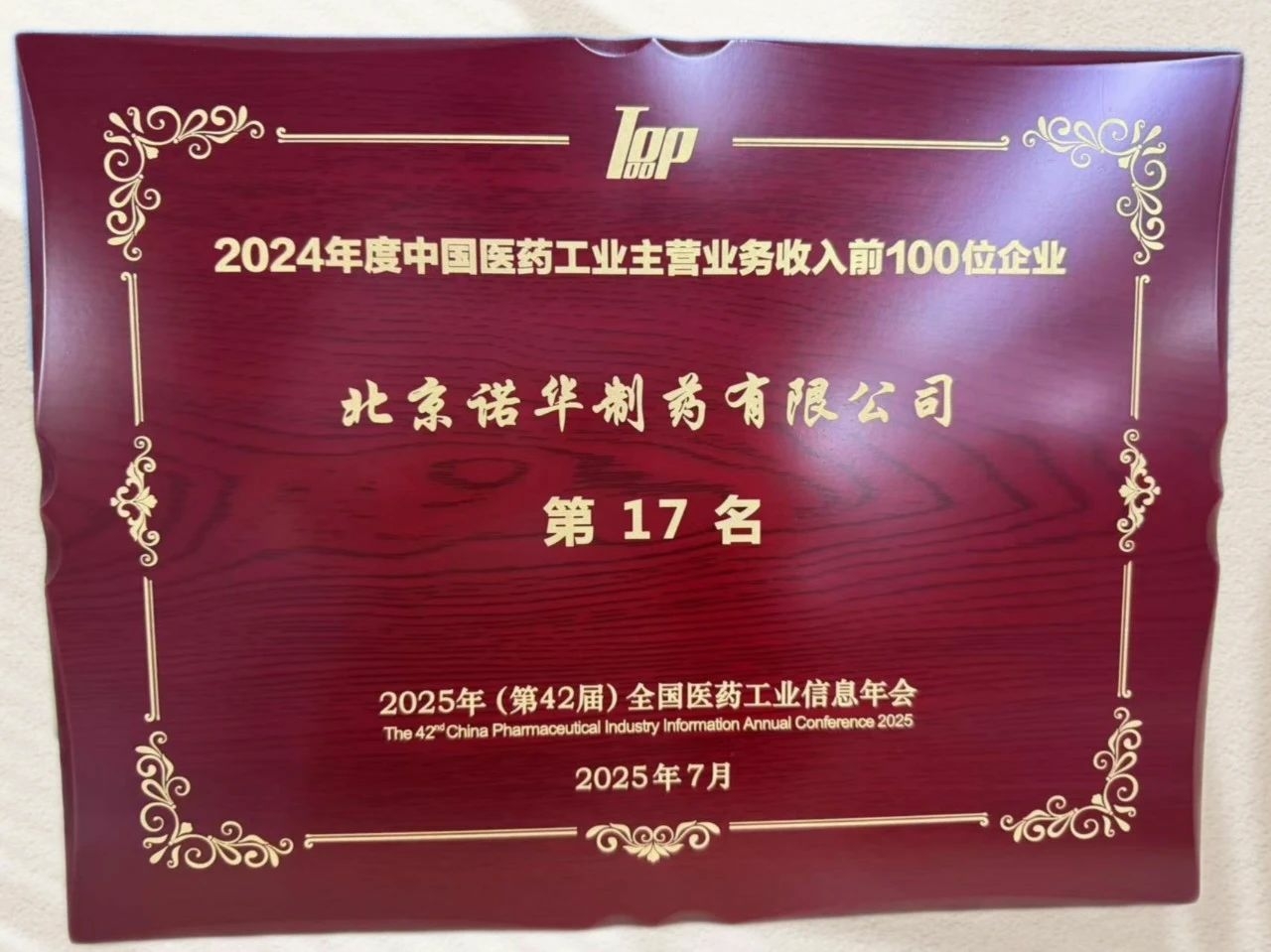 中国医药工业百强企业20强