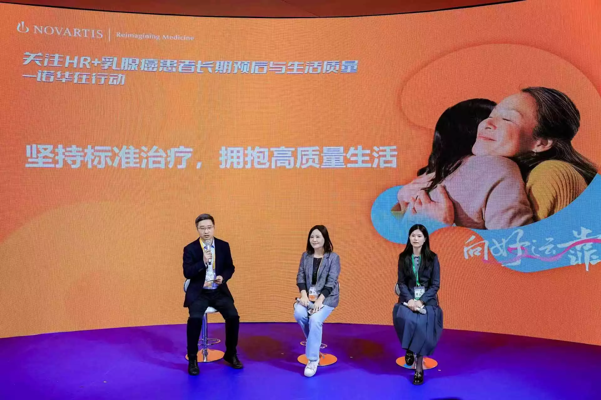 “坚持标准治疗，拥抱高质量生活”圆桌交流