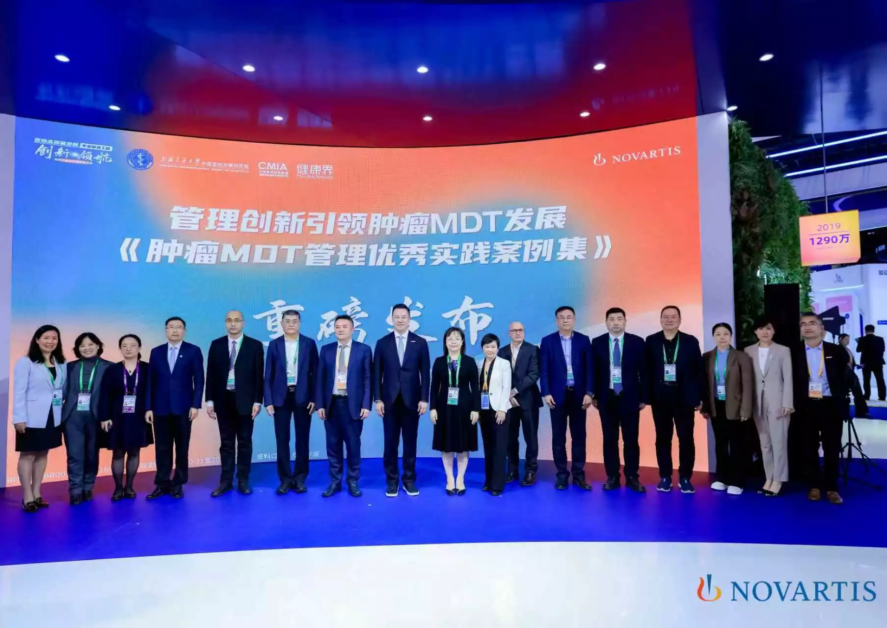 《肿瘤MDT管理优秀实践案例集》发布仪式