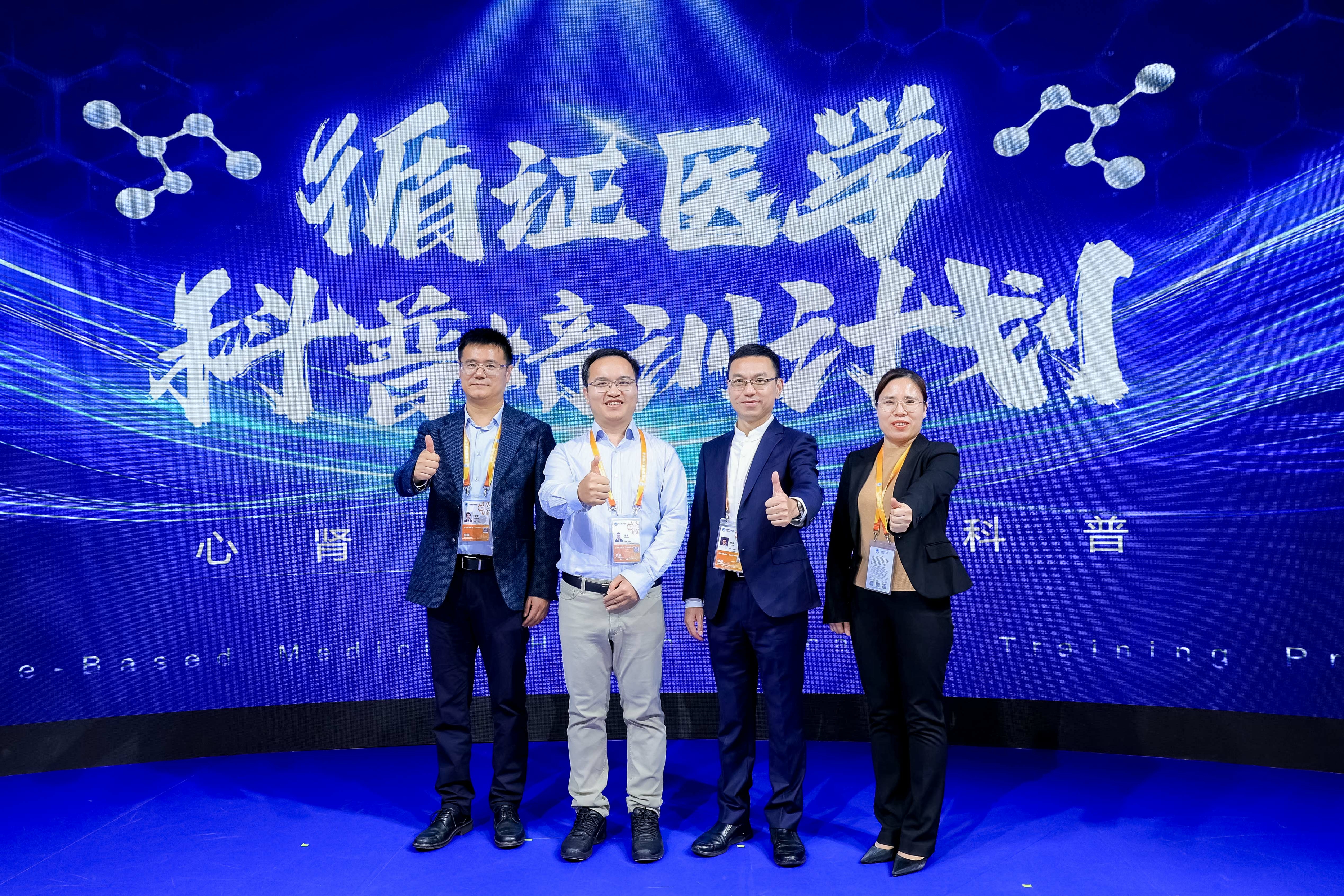 “心肾守护 循证科普”项目开启仪式合影
