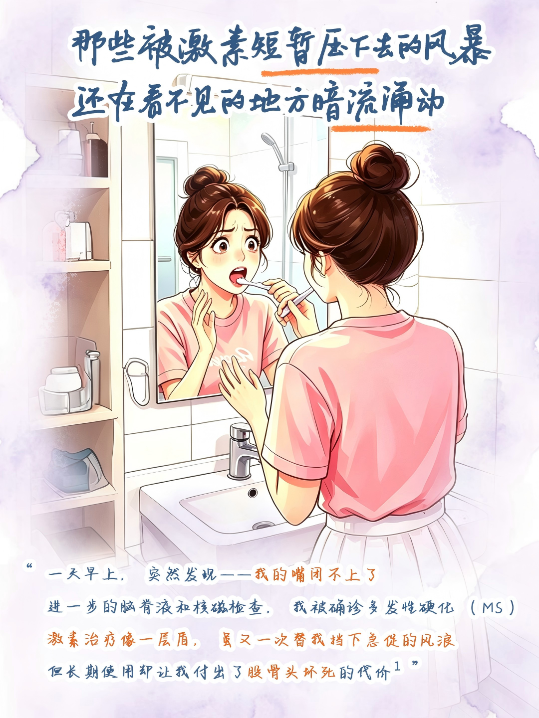 世界多发性硬化日 I 破茧新生，自有光芒配图3