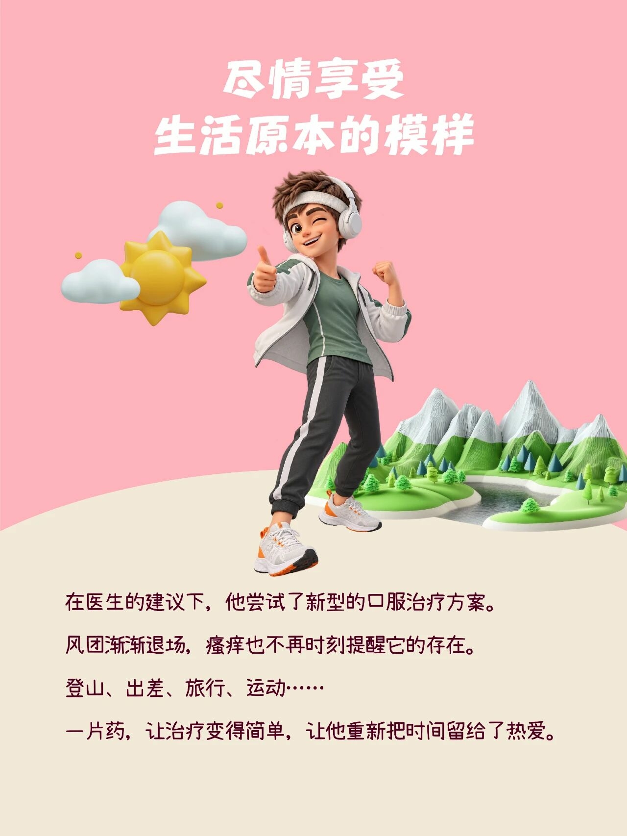世界荨麻疹日｜一片药，把暂停换成出发配图4