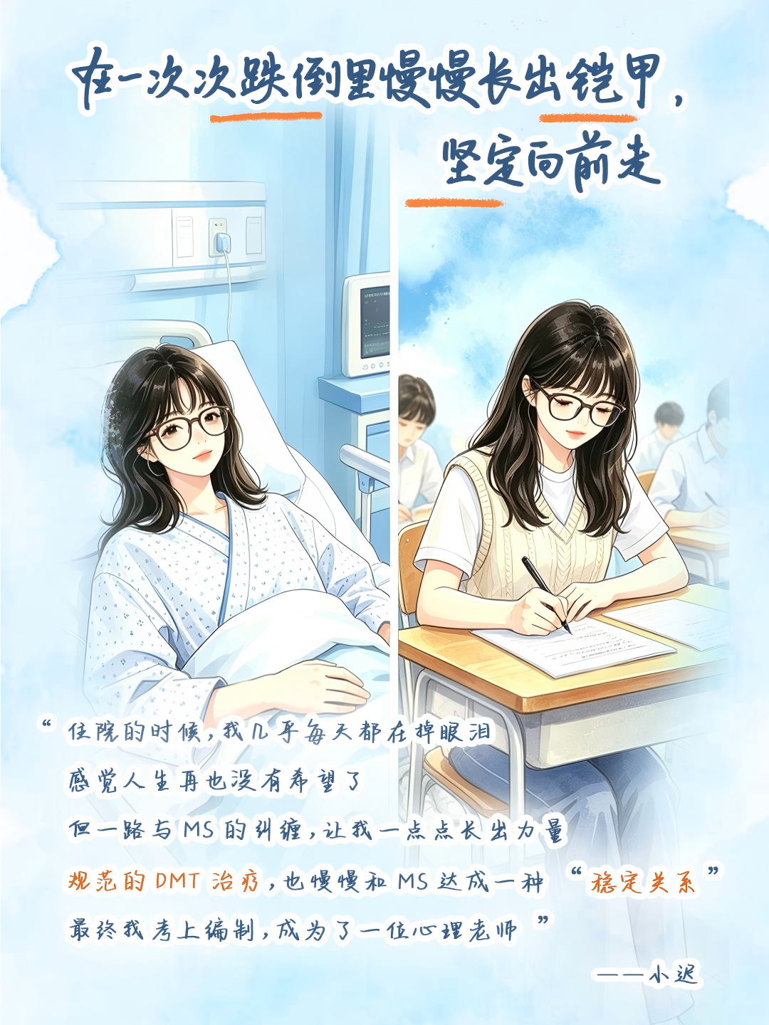 世界多发性硬化日｜愈路同行，破茧新生配图4