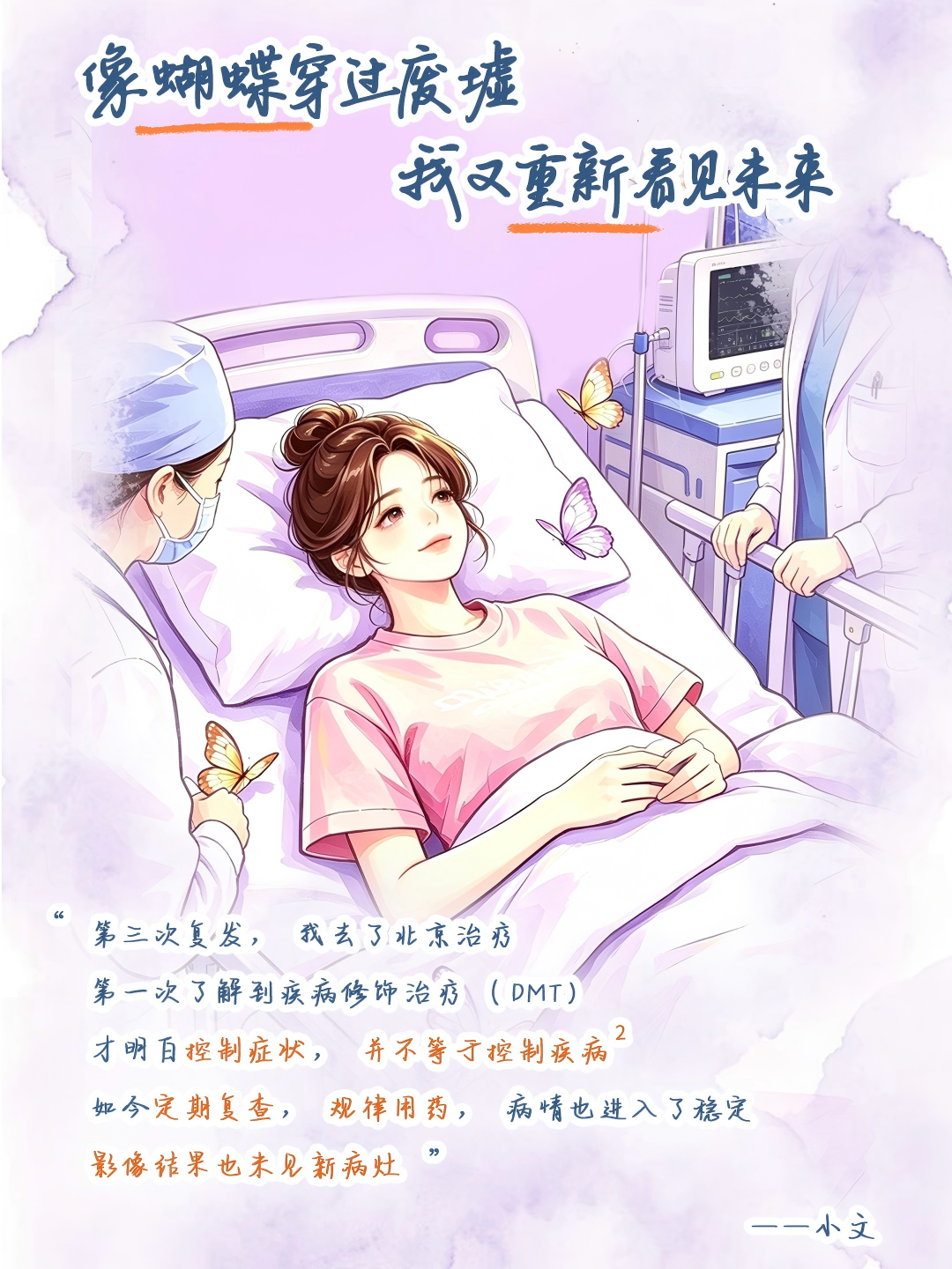 世界多发性硬化日 I 破茧新生，自有光芒配图4