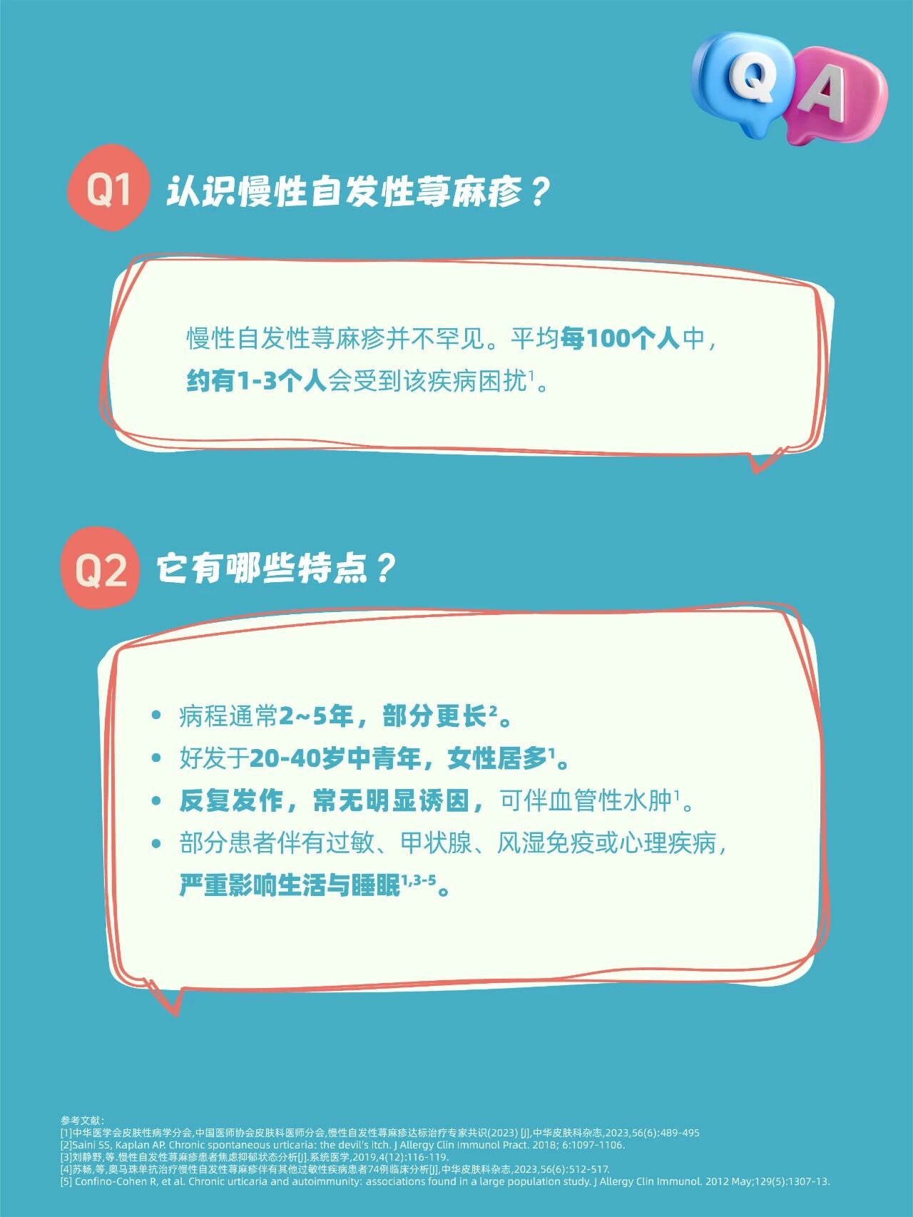世界荨麻疹日｜让瘙痒退场，让自信登场配图5