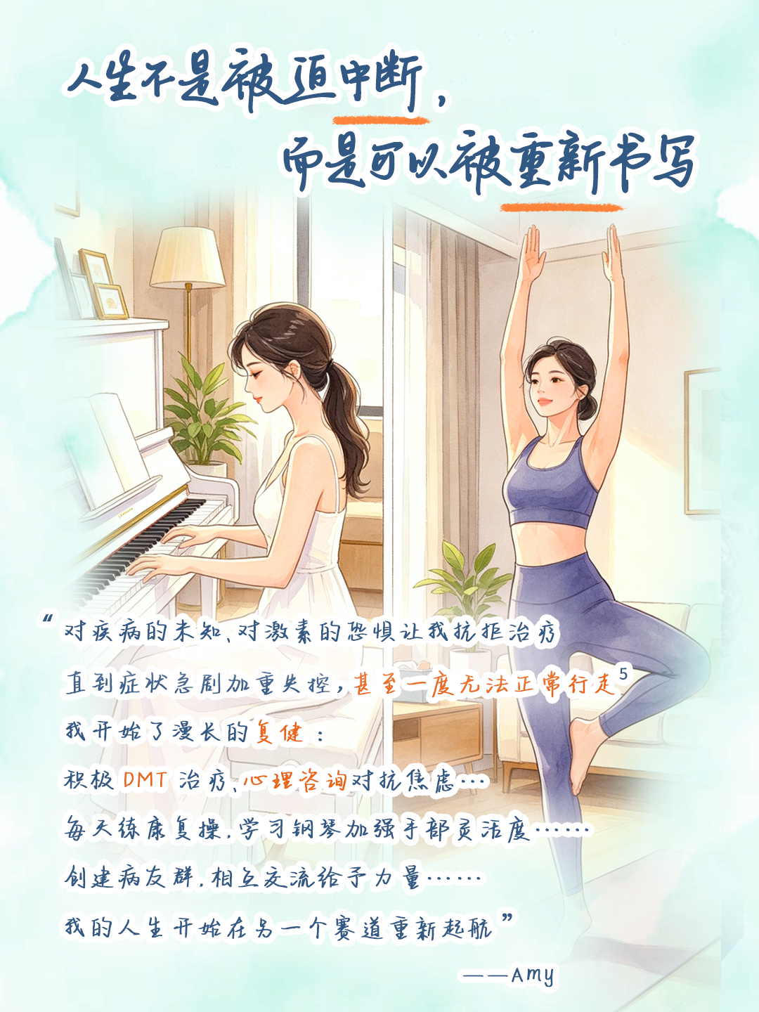世界多发性硬化日 I 破茧新生，自有光芒配图7