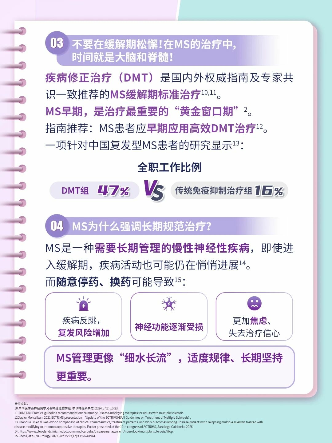 世界多发性硬化日 I 破茧新生，自有光芒配图9