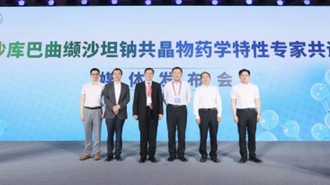 《沙库巴曲缬沙坦钠共晶物药学特性专家共识》在京发布 指导心衰治疗规范用药